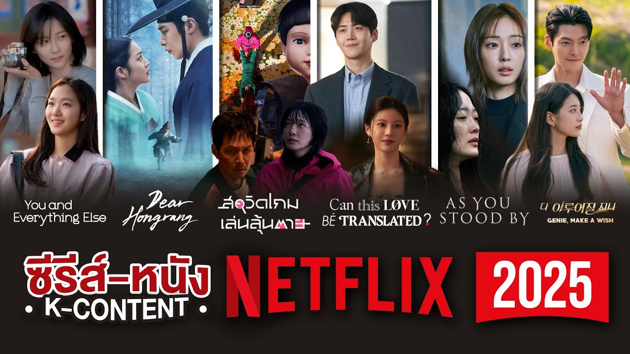 หนังเกาหลีปี 2025 : เปิดฉากยุคใหม่แห่งการสร้างสรรค์และตลาดโลก