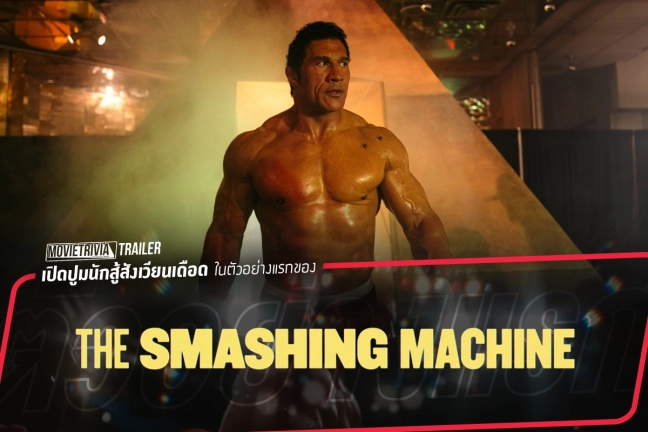 The Smashing Machine (2025)