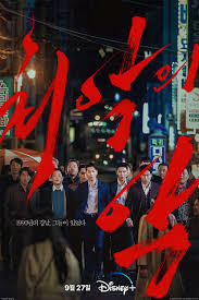 The Worst of Evil – 최악의 악 กระหึ่มเอเชีย! ซีรีส์อาชญากรรมมาแรงแห่งปี กระแสไทยไม่มีตก ยอดชมพุ่งต่อเนื่อง