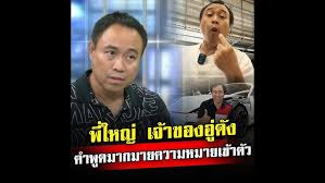 อู่พี่ใหญ่ดราม่าระอุ! ปมปัญหาไม่จบ แถลงโต้คู่กรณี สังคมจับตาทิศทางคดี